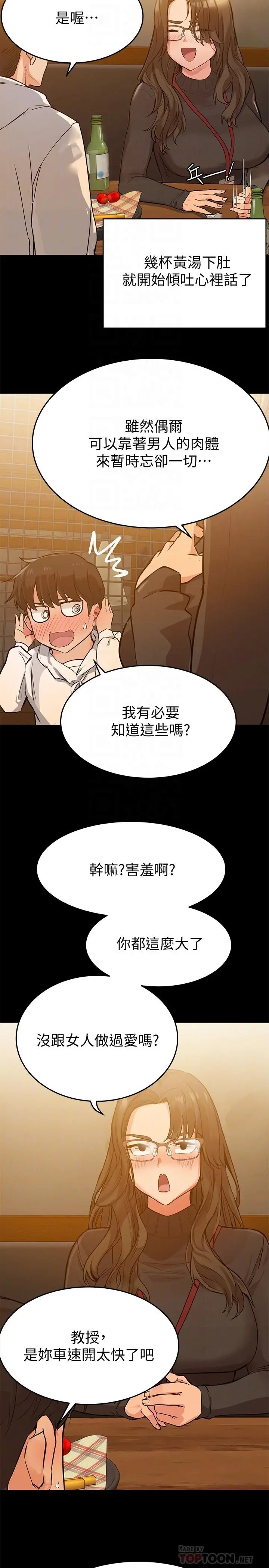 要对妈妈保密唷! 第3话-要摸摸看胸部吗 第4页