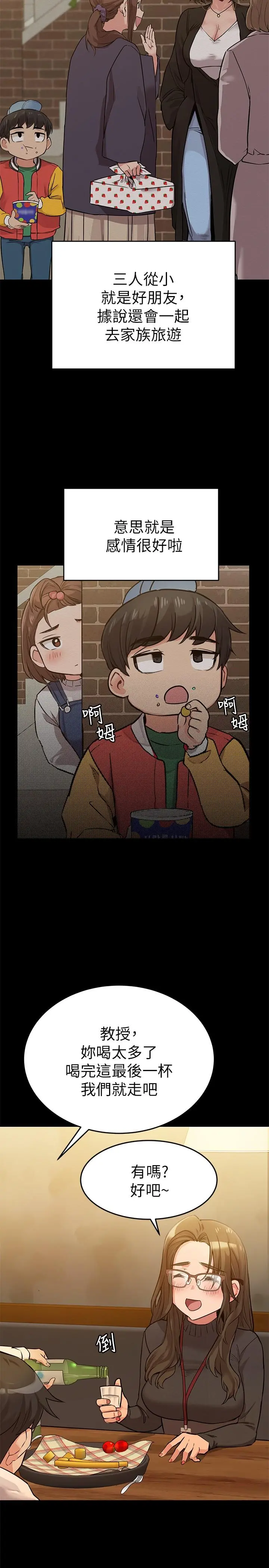 要对妈妈保密唷! 第3话-要摸摸看胸部吗 第7页