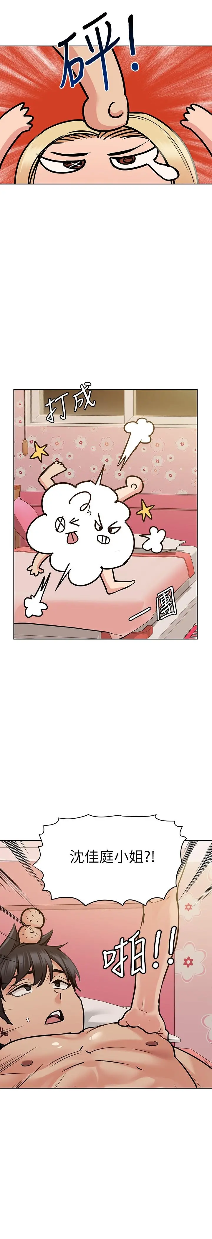 要对妈妈保密唷! 第21话-强势扑上来的佳庭 第17页