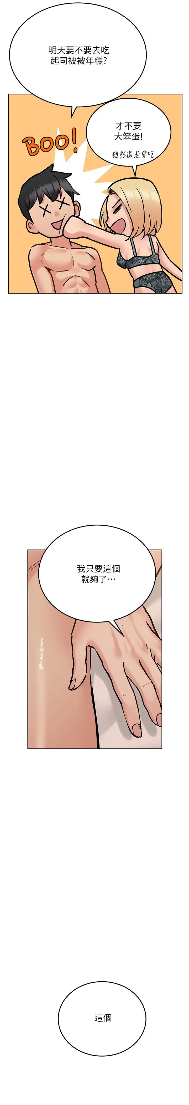 要对妈妈保密唷! 第21话-强势扑上来的佳庭 第13页