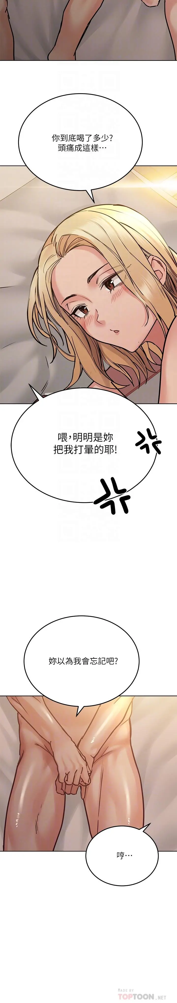 要对妈妈保密唷! 第21话-强势扑上来的佳庭 第6页