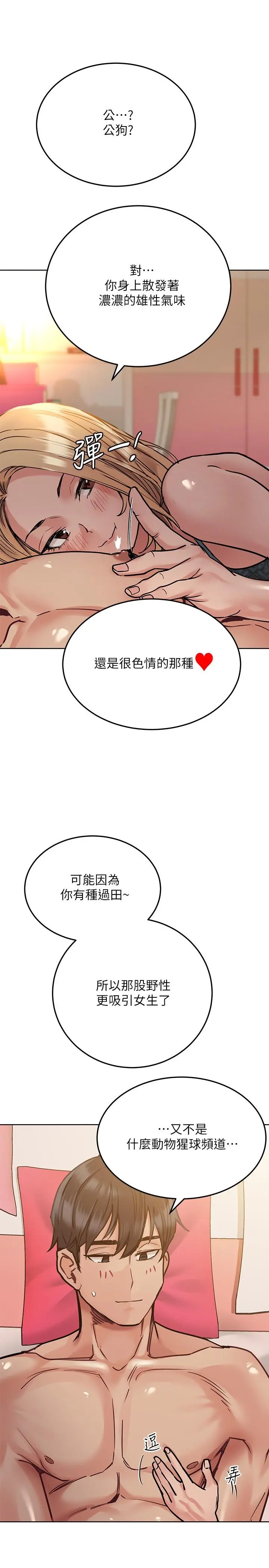 要对妈妈保密唷! 第21话-强势扑上来的佳庭 第11页