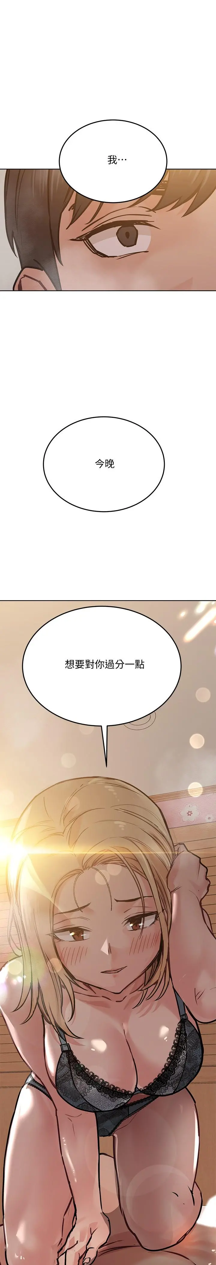 要对妈妈保密唷! 第21话-强势扑上来的佳庭 第19页