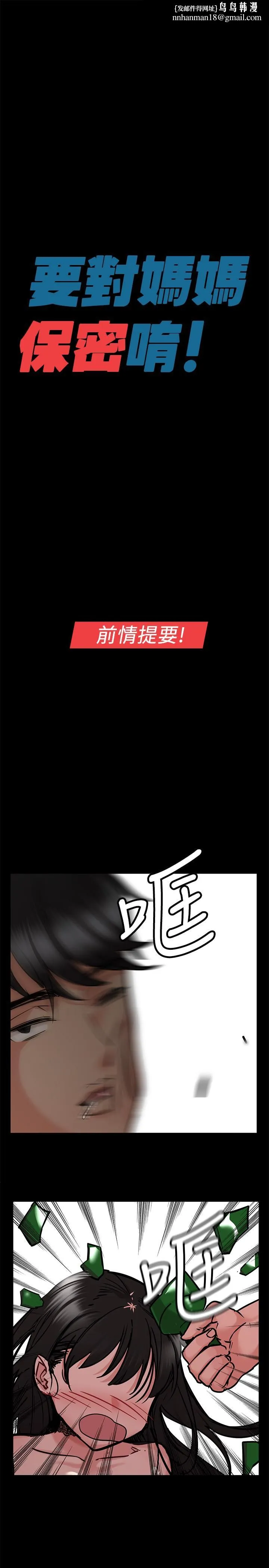 要对妈妈保密唷! 第21话-强势扑上来的佳庭 第1页