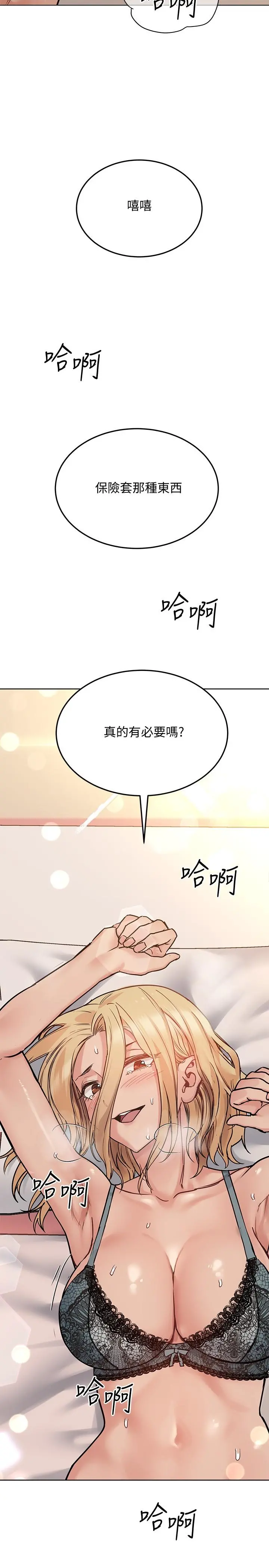 要对妈妈保密唷! 第21话-强势扑上来的佳庭 第35页