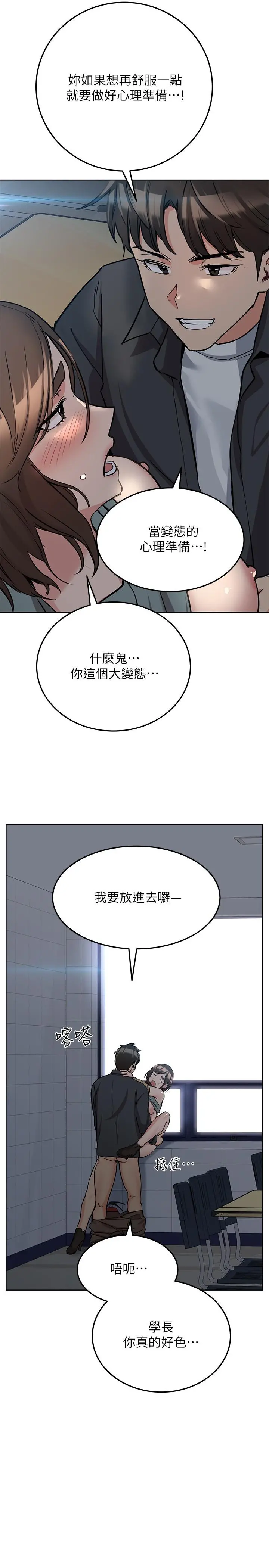 要对妈妈保密唷! 第8话-直接撕破放进来 第3页