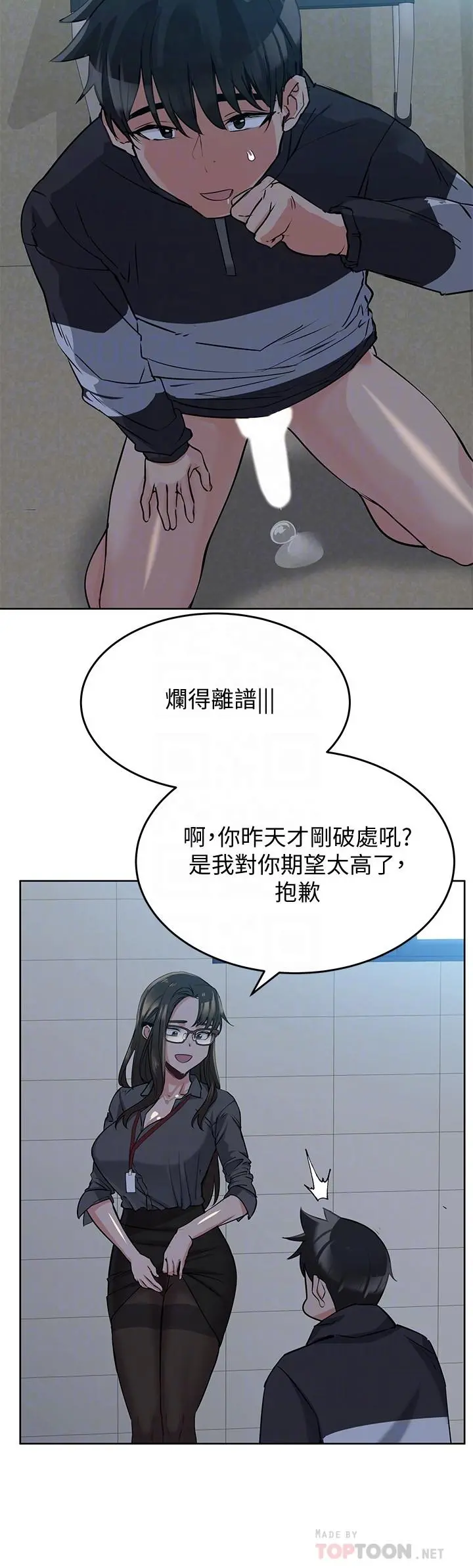要对妈妈保密唷! 第8话-直接撕破放进来 第18页