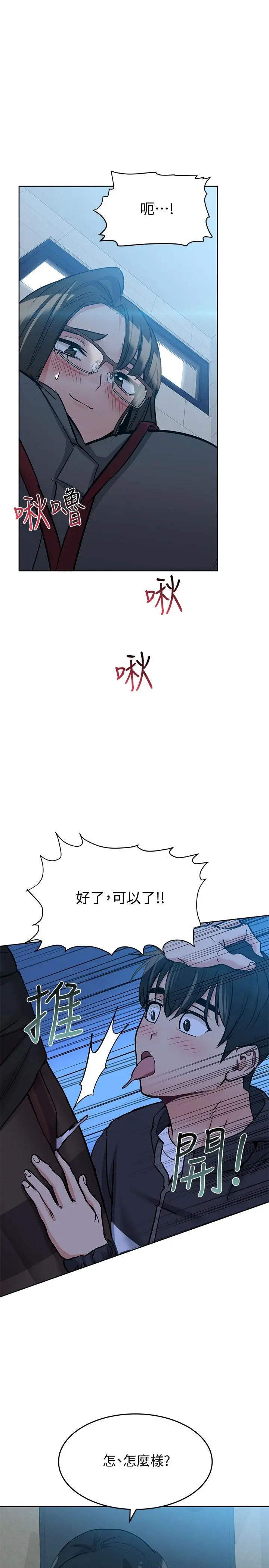 要对妈妈保密唷! 第8话-直接撕破放进来 第17页