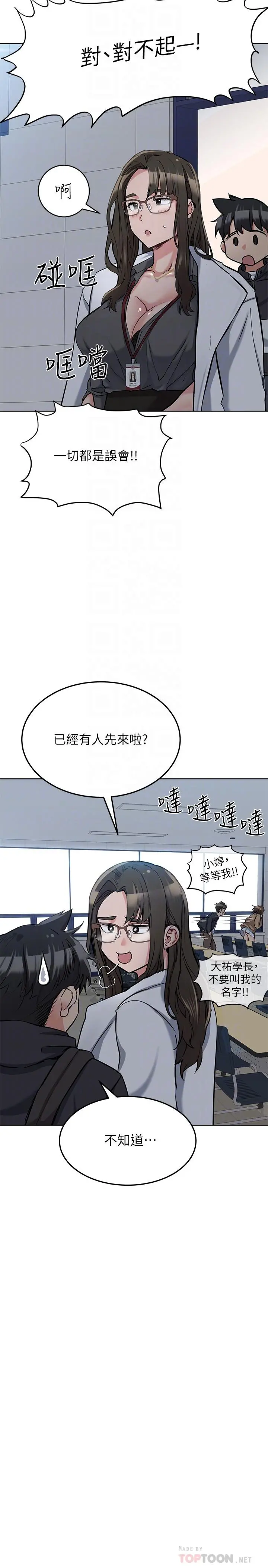 要对妈妈保密唷! 第8话-直接撕破放进来 第6页