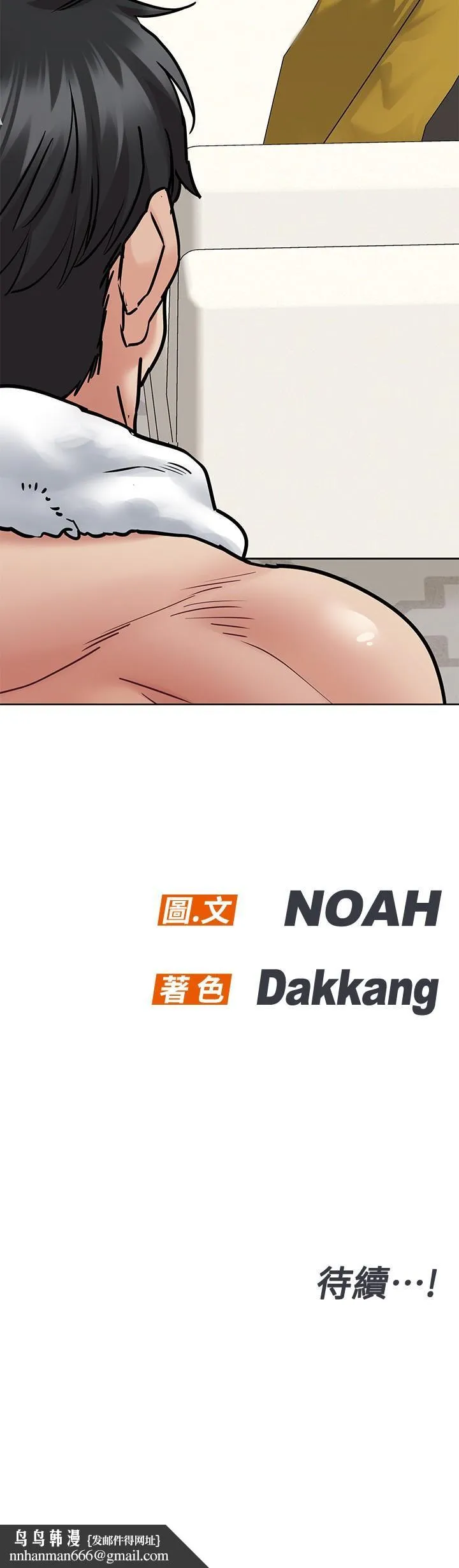 要对妈妈保密唷! 第39话-顶楼泳池啪啪啪 第49页