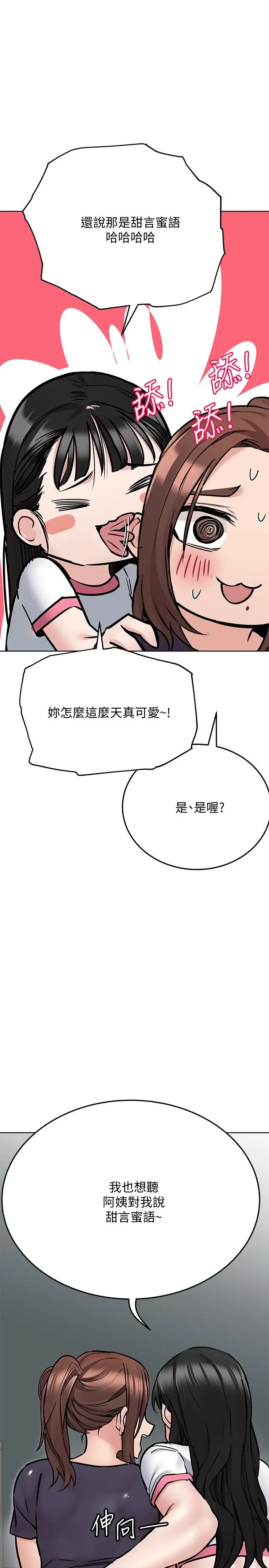 要对妈妈保密唷! 第39话-顶楼泳池啪啪啪 第24页
