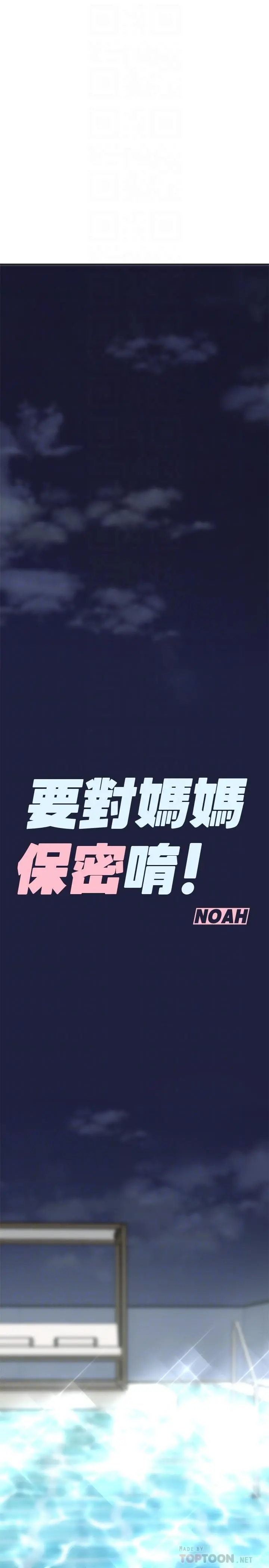 要对妈妈保密唷! 第39话-顶楼泳池啪啪啪 第10页