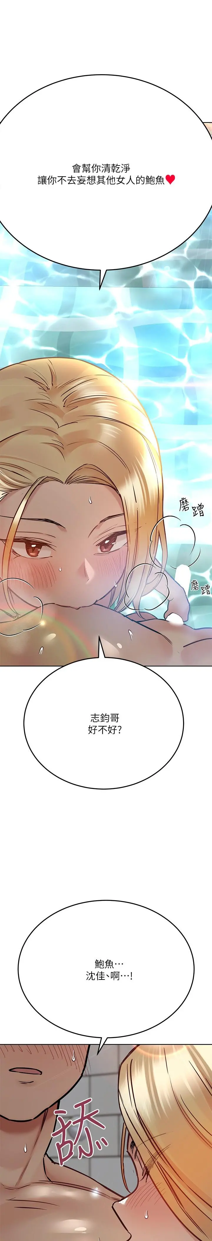 要对妈妈保密唷! 第39话-顶楼泳池啪啪啪 第17页