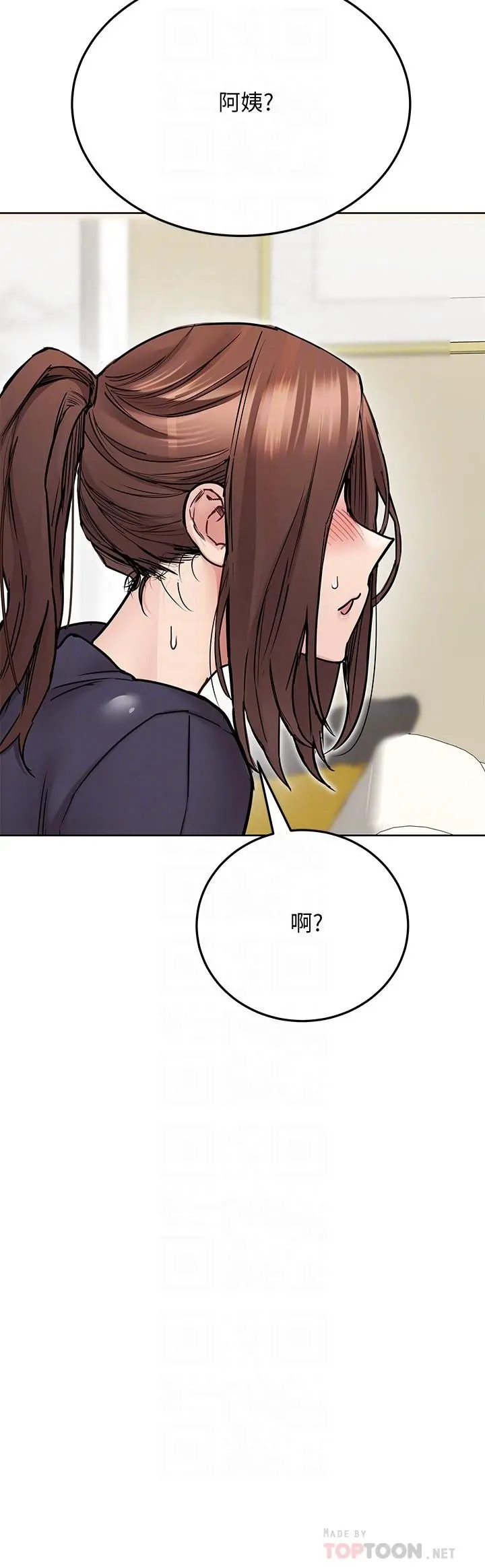要对妈妈保密唷! 第39话-顶楼泳池啪啪啪 第8页