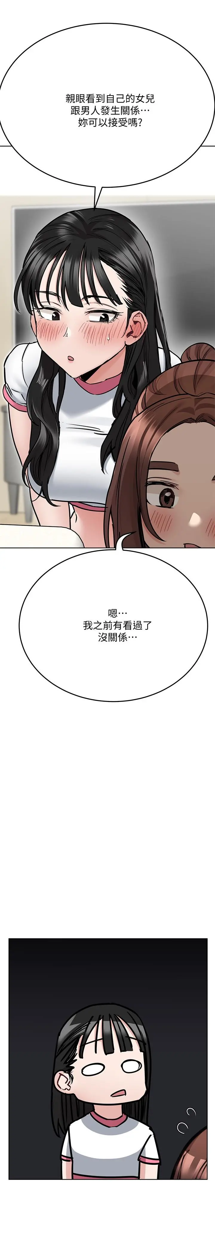 要对妈妈保密唷! 第39话-顶楼泳池啪啪啪 第9页