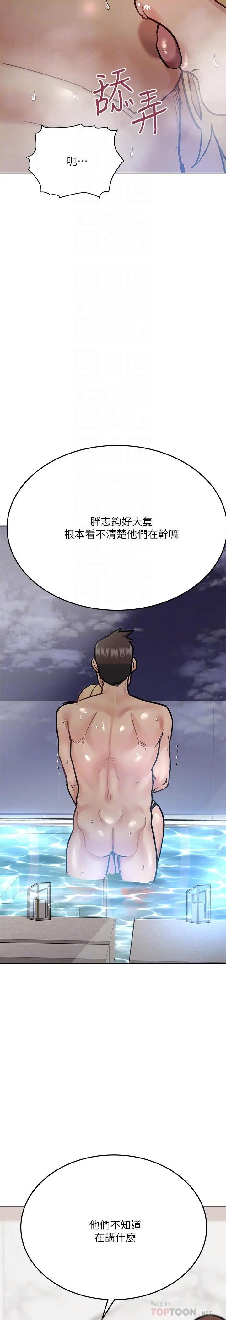 要对妈妈保密唷! 第39话-顶楼泳池啪啪啪 第18页