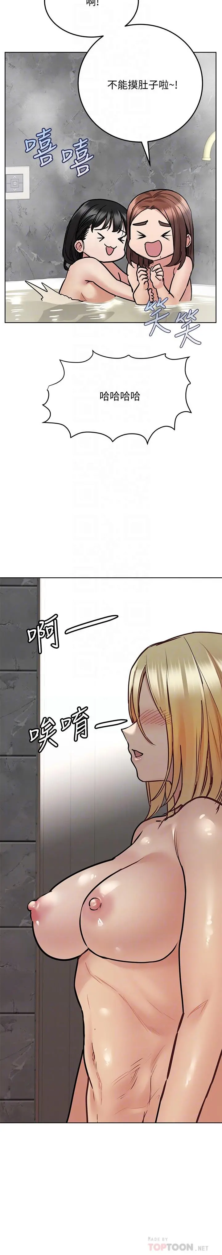 要对妈妈保密唷! 第40话-一起来泡澡吧 第12页