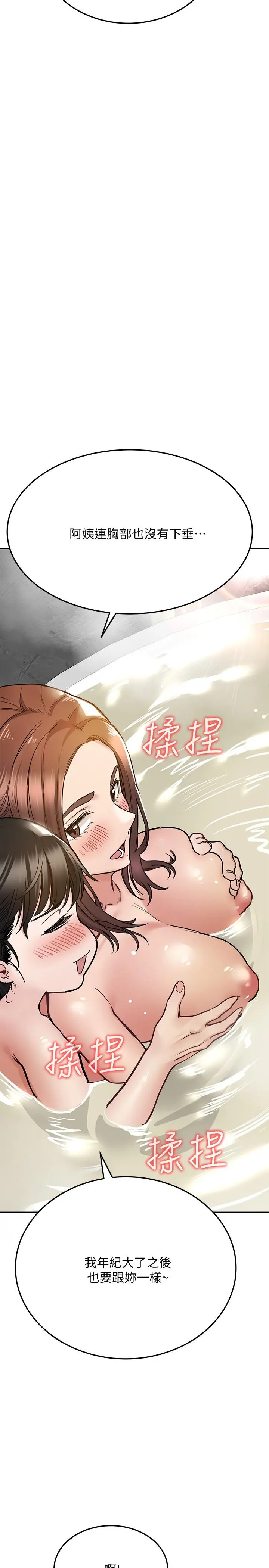 要对妈妈保密唷! 第40话-一起来泡澡吧 第11页