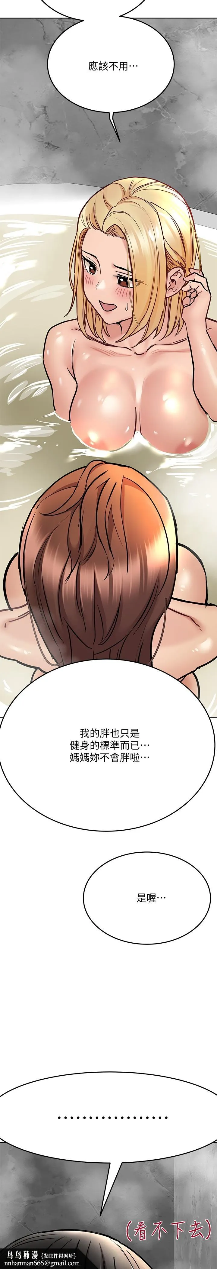 要对妈妈保密唷! 第40话-一起来泡澡吧 第23页