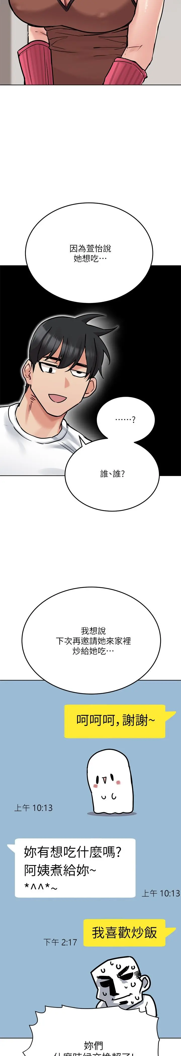 要对妈妈保密唷! 第27话-大力顶阿姨 第27页