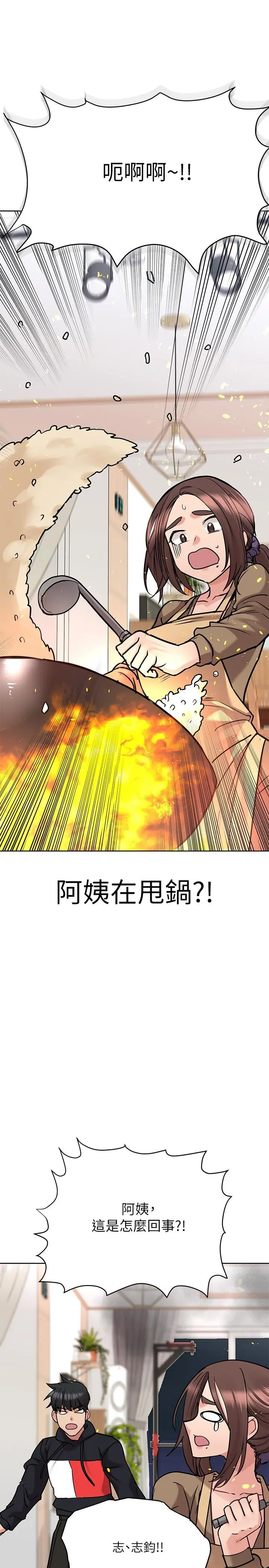 要对妈妈保密唷! 第27话-大力顶阿姨 第23页
