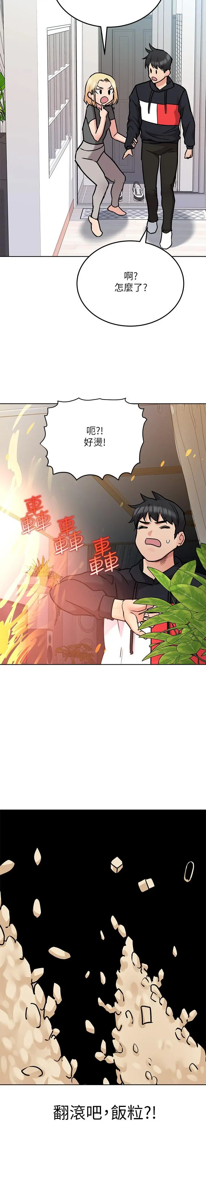 要对妈妈保密唷! 第27话-大力顶阿姨 第22页