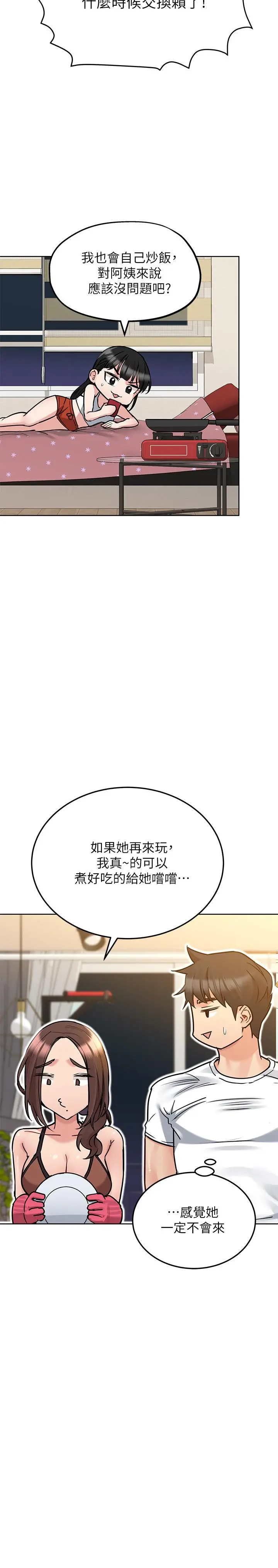 要对妈妈保密唷! 第27话-大力顶阿姨 第28页