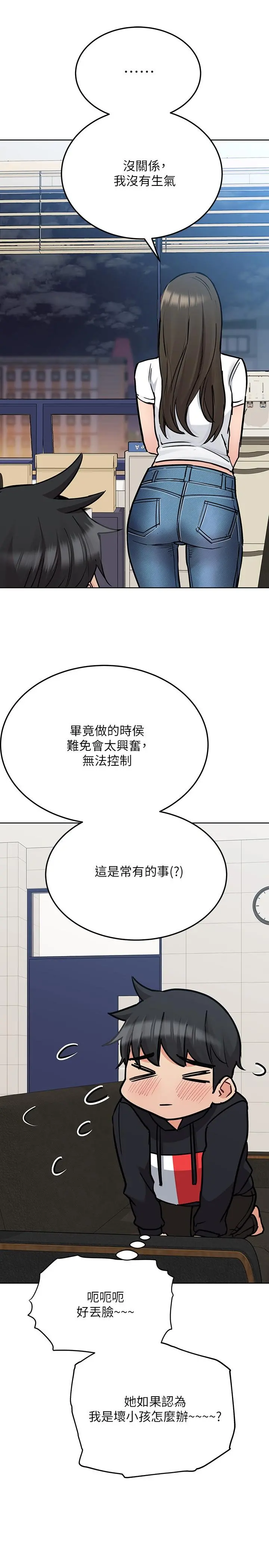 要对妈妈保密唷! 第27话-大力顶阿姨 第17页