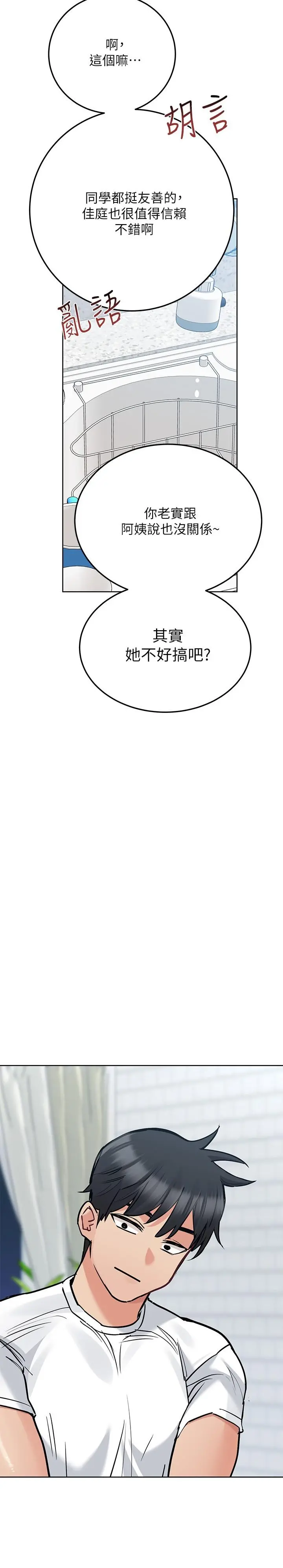 要对妈妈保密唷! 第27话-大力顶阿姨 第32页