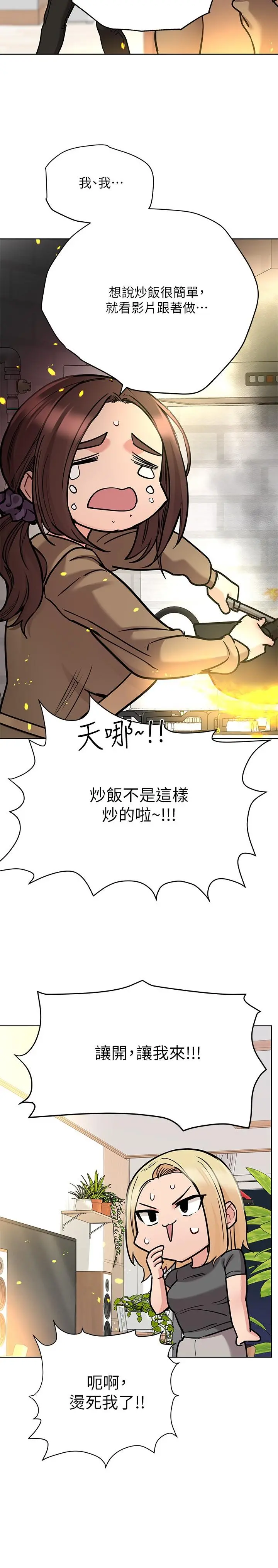 要对妈妈保密唷! 第27话-大力顶阿姨 第24页