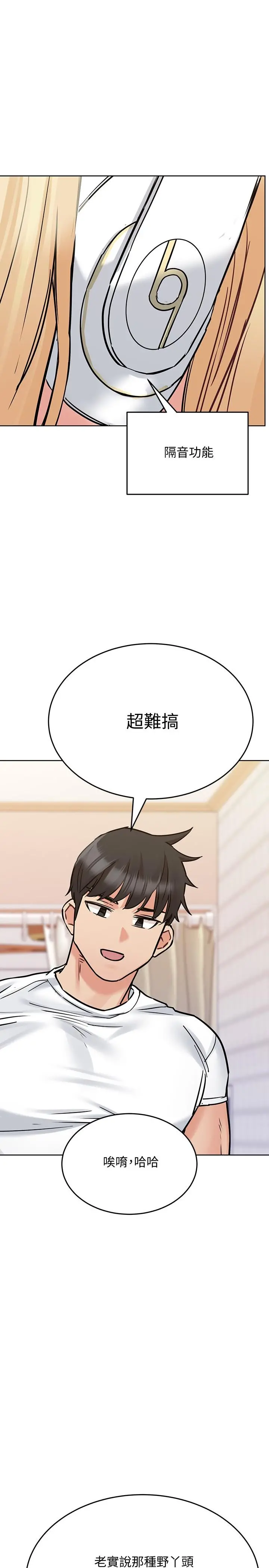 要对妈妈保密唷! 第27话-大力顶阿姨 第34页