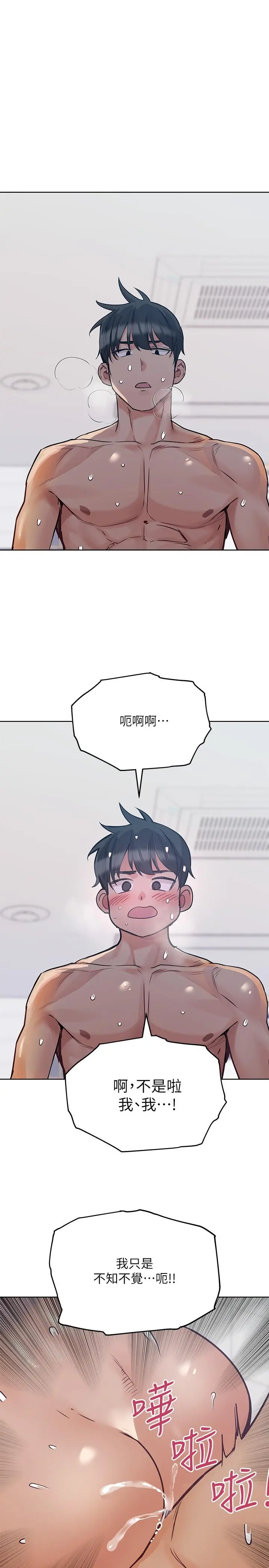 要对妈妈保密唷! 第27话-大力顶阿姨 第13页