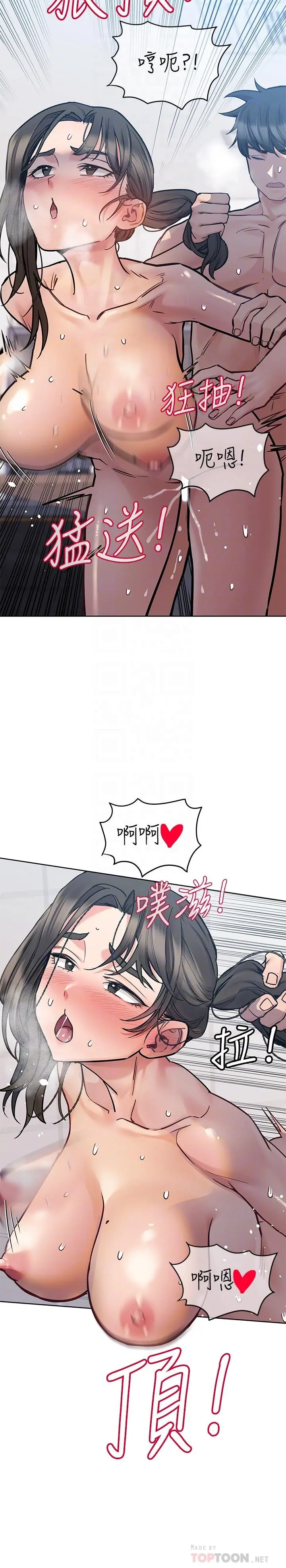 要对妈妈保密唷! 第27话-大力顶阿姨 第8页