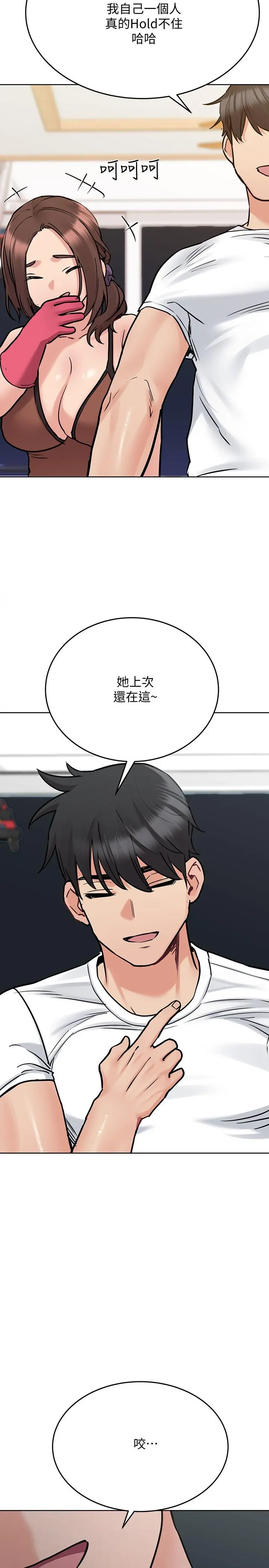 要对妈妈保密唷! 第27话-大力顶阿姨 第35页