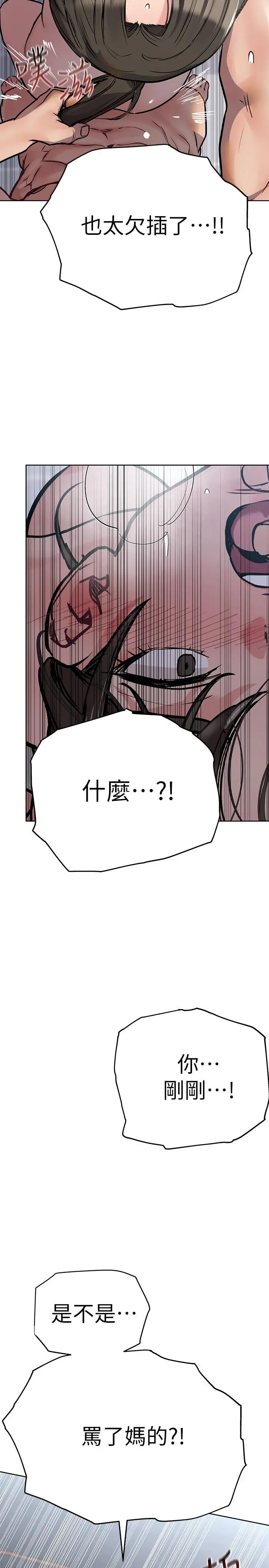 要对妈妈保密唷! 第27话-大力顶阿姨 第11页