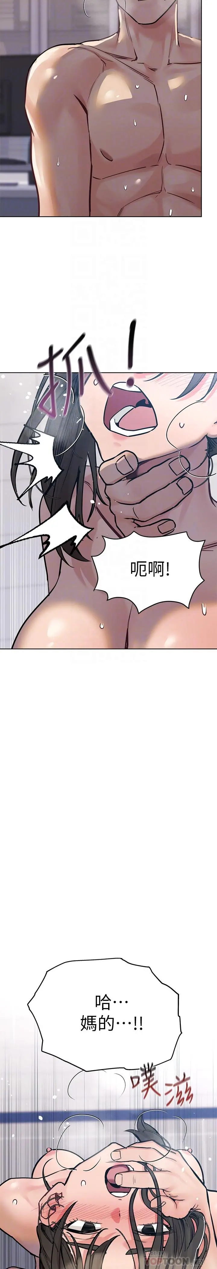 要对妈妈保密唷! 第27话-大力顶阿姨 第10页