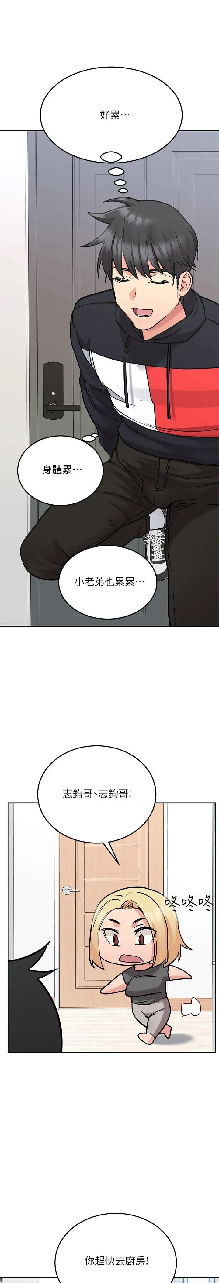 要对妈妈保密唷! 第27话-大力顶阿姨 第21页
