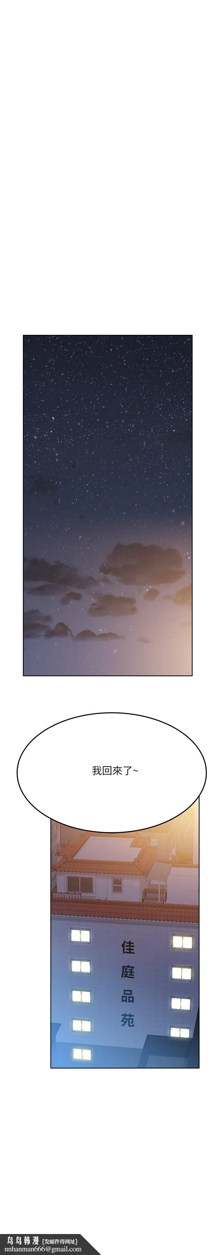 要对妈妈保密唷! 第27话-大力顶阿姨 第20页