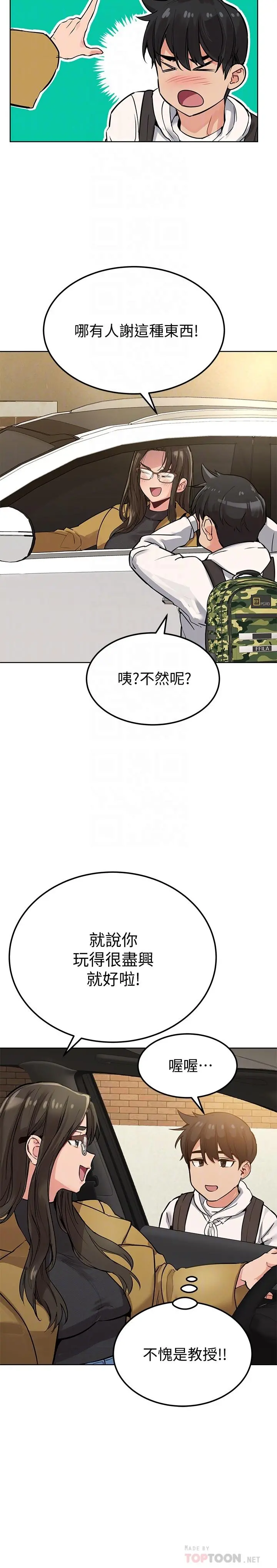 要对妈妈保密唷! 第6话-谢谢你来我们家 第4页