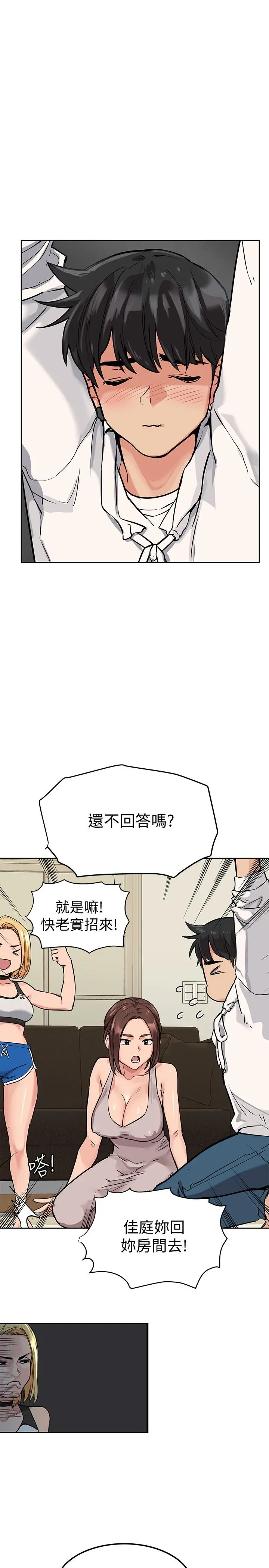 要对妈妈保密唷! 第6话-谢谢你来我们家 第9页