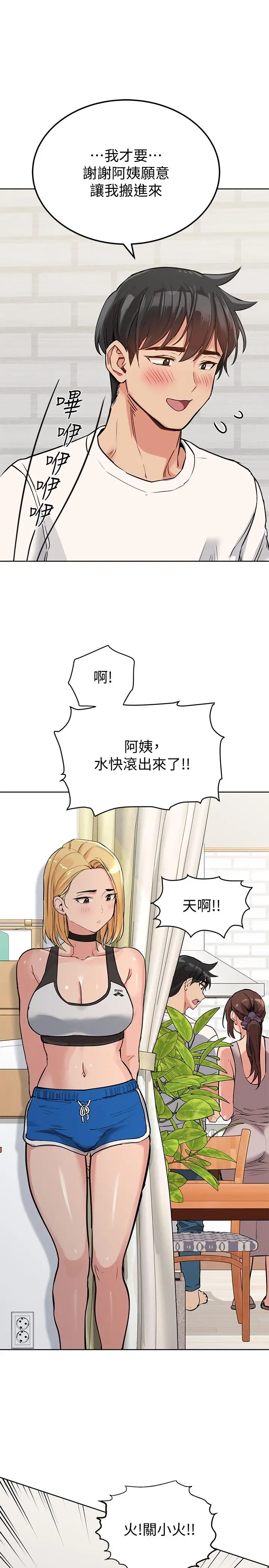要对妈妈保密唷! 第6话-谢谢你来我们家 第24页