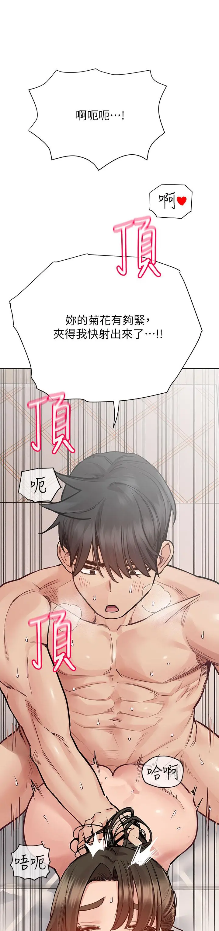 要对妈妈保密唷! 第87话-被肉棒填满的后庭 第25页