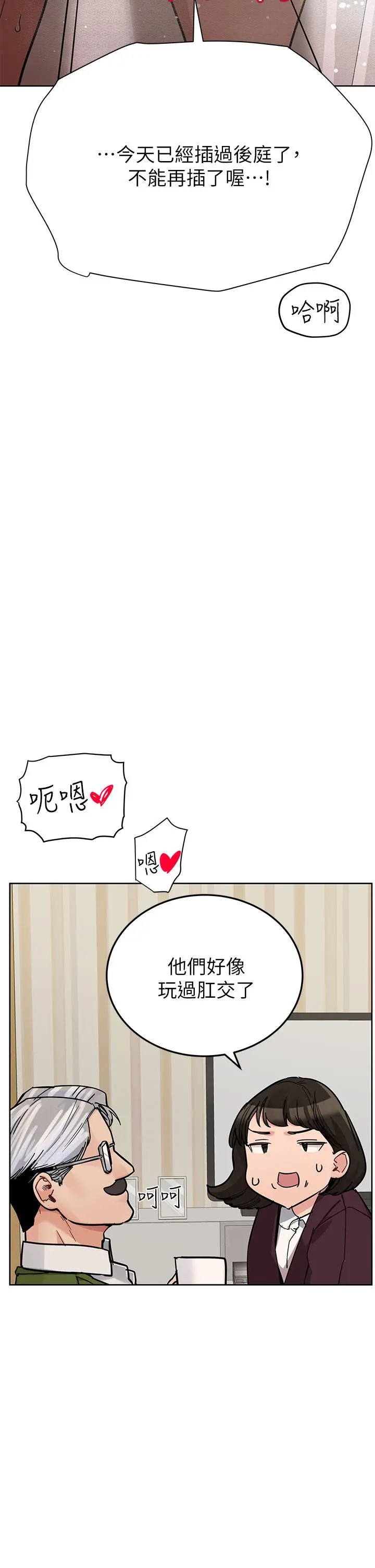 要对妈妈保密唷! 第87话-被肉棒填满的后庭 第54页