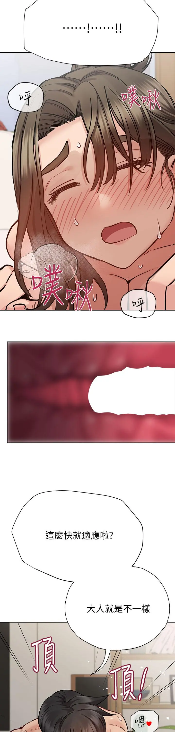 要对妈妈保密唷! 第87话-被肉棒填满的后庭 第21页