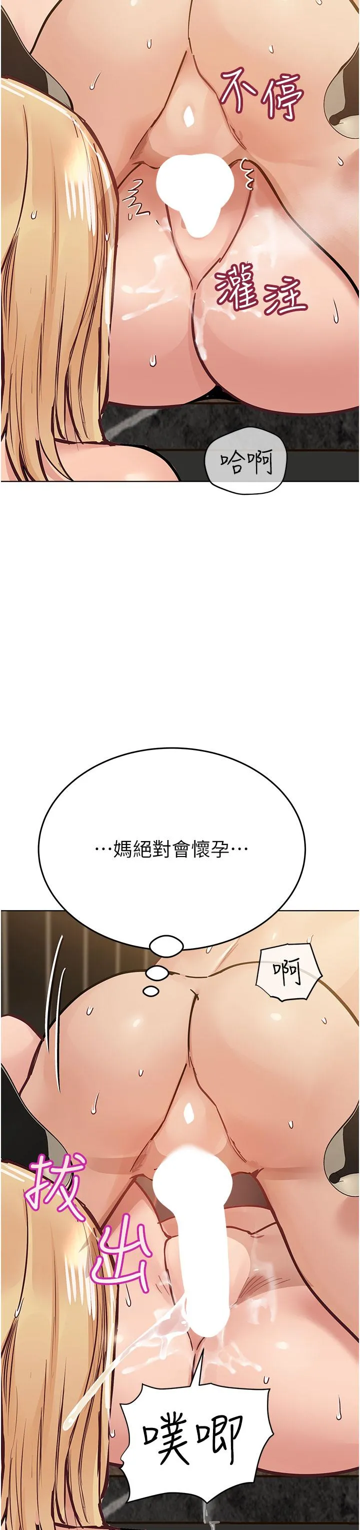 要对妈妈保密唷! 第97话-彻夜「身心交流」 第44页