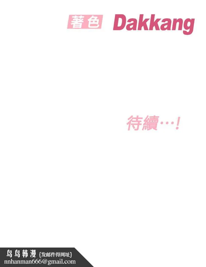 要对妈妈保密唷! 第97话-彻夜「身心交流」 第59页