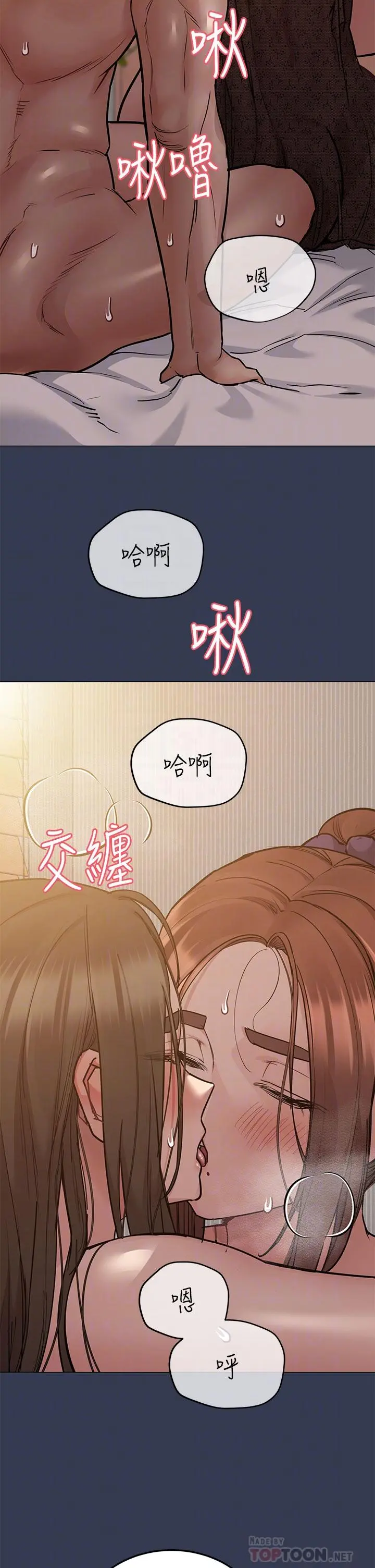 要对妈妈保密唷! 第51话-共享肉棒的好姐妹 第10页