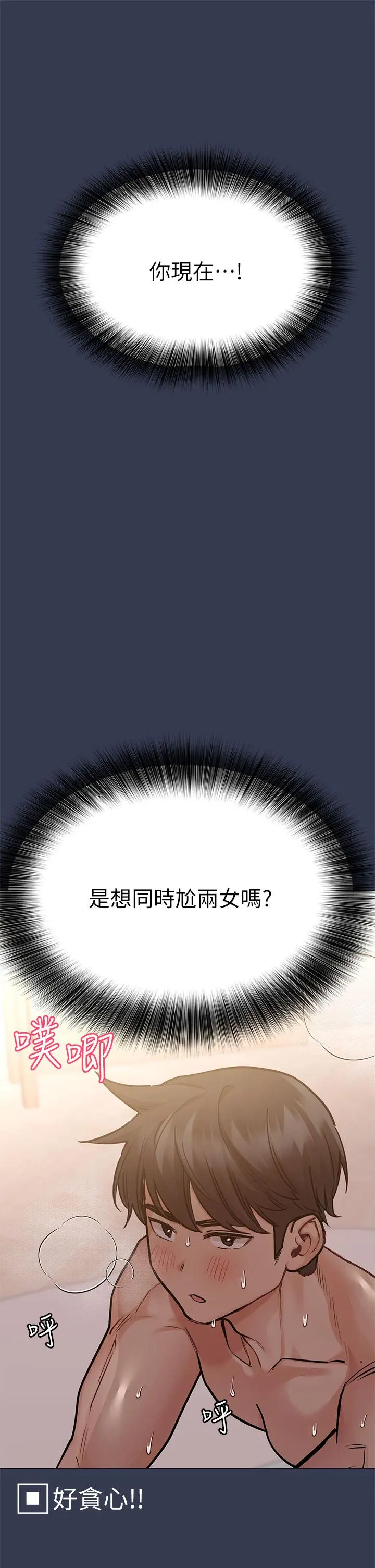 要对妈妈保密唷! 第51话-共享肉棒的好姐妹 第52页