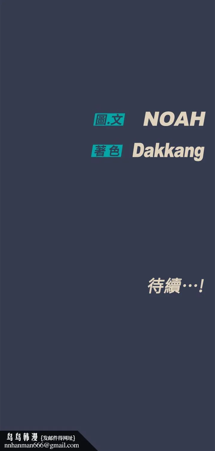 要对妈妈保密唷! 第51话-共享肉棒的好姐妹 第53页