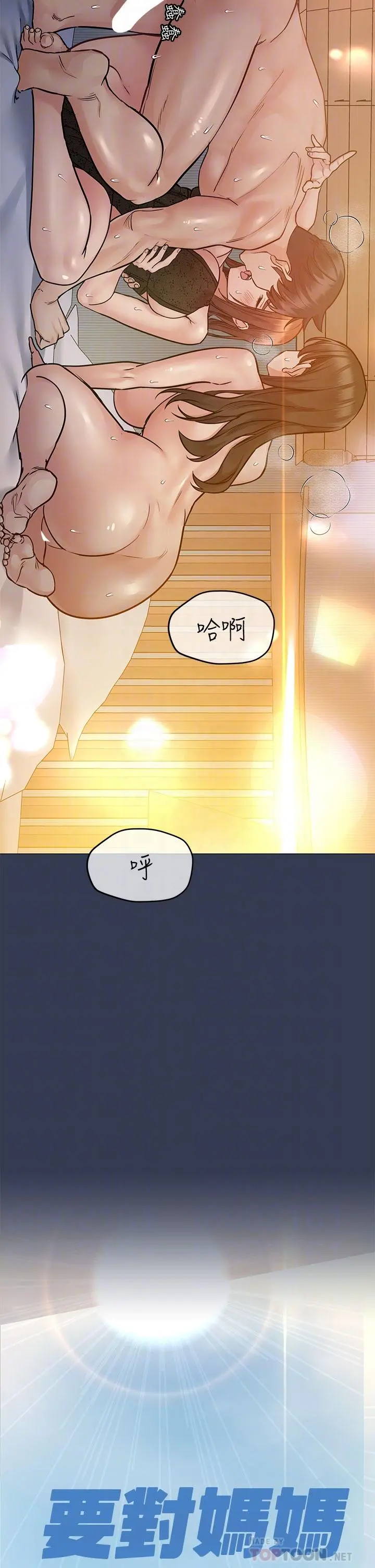 要对妈妈保密唷! 第51话-共享肉棒的好姐妹 第4页